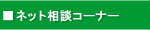 �l�b�g���k�R�[�i�[